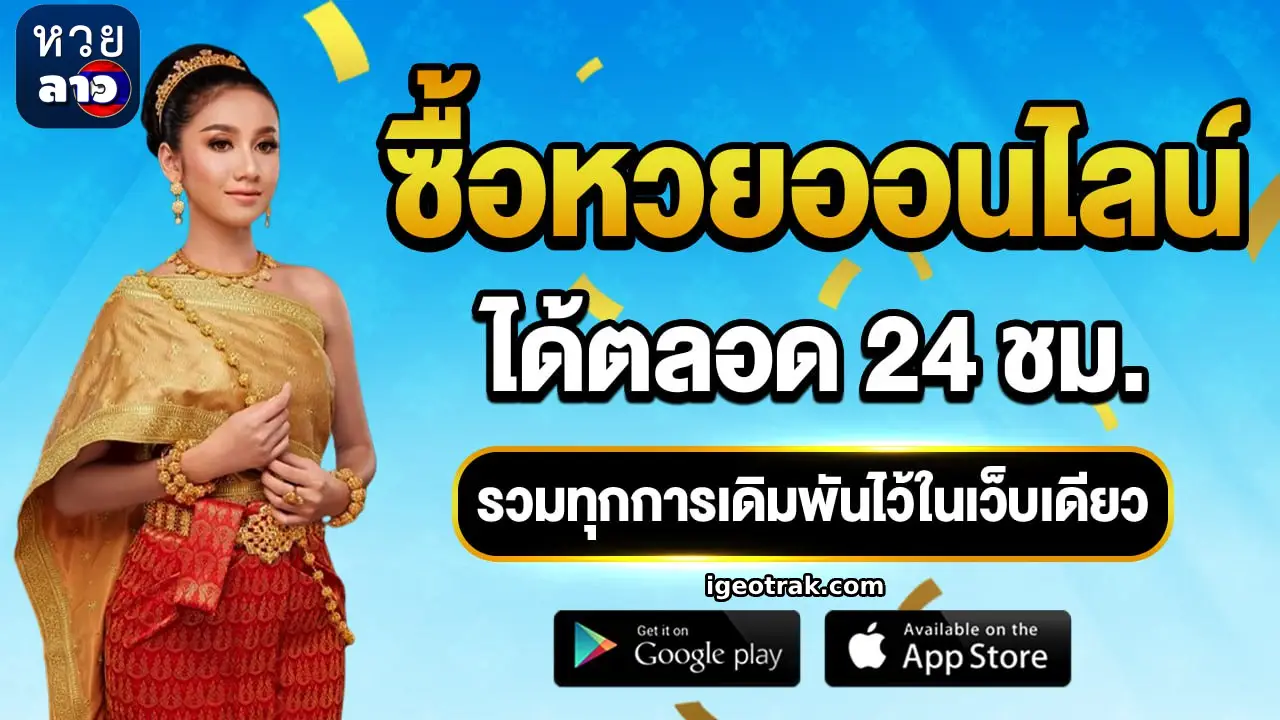 ออก หวย ลาว วัน นี้