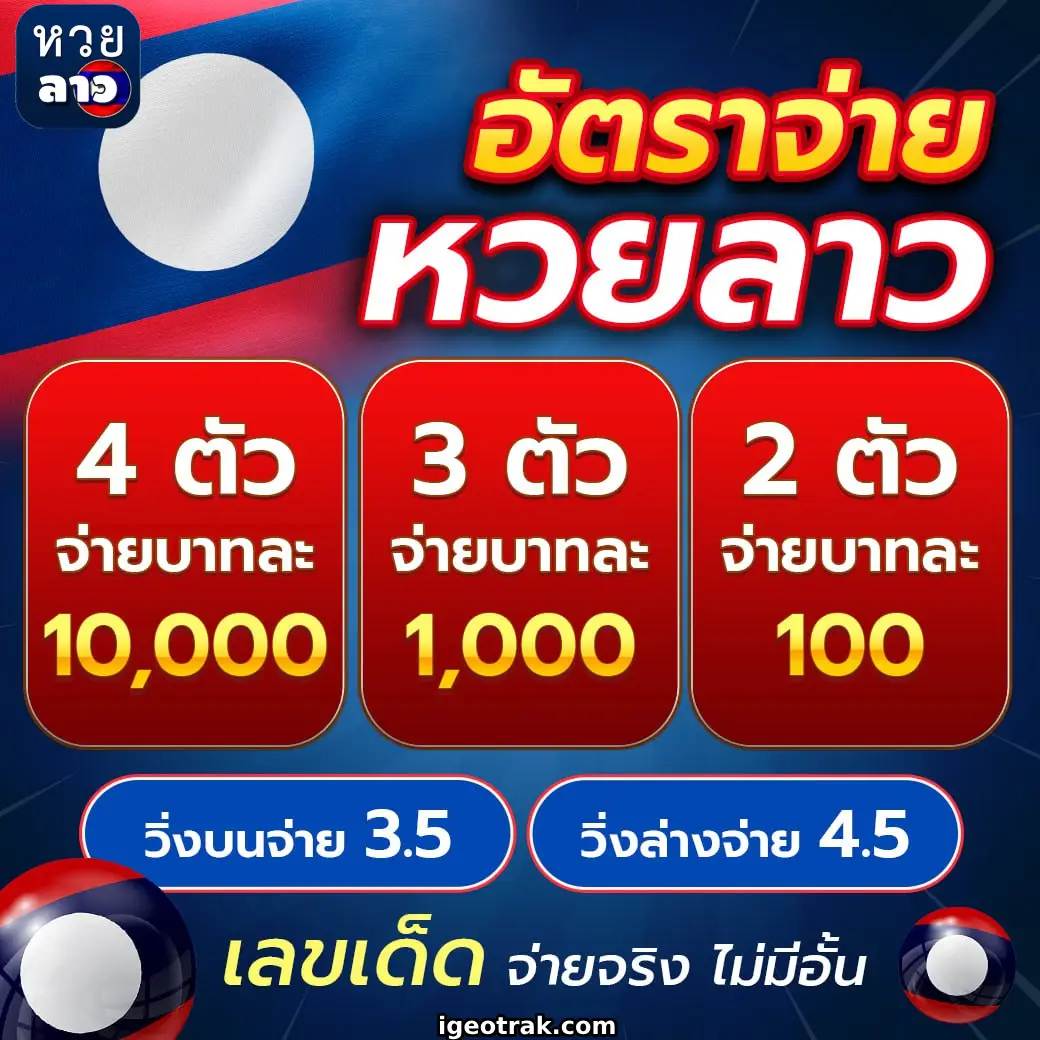 ตรวจหวยลาวล่าสุด