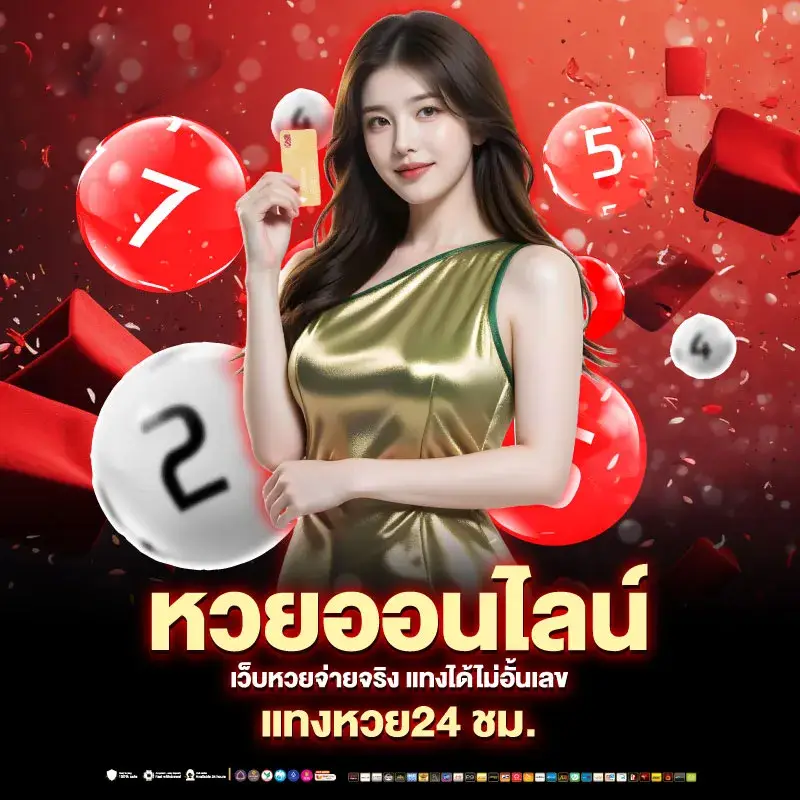 หวยลาวเลขเด็ด